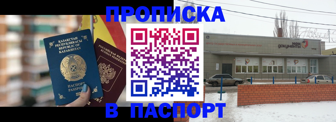 временная регистрация для школы в Яровом