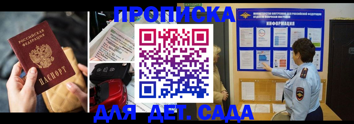 прописка гарантия в Яровом