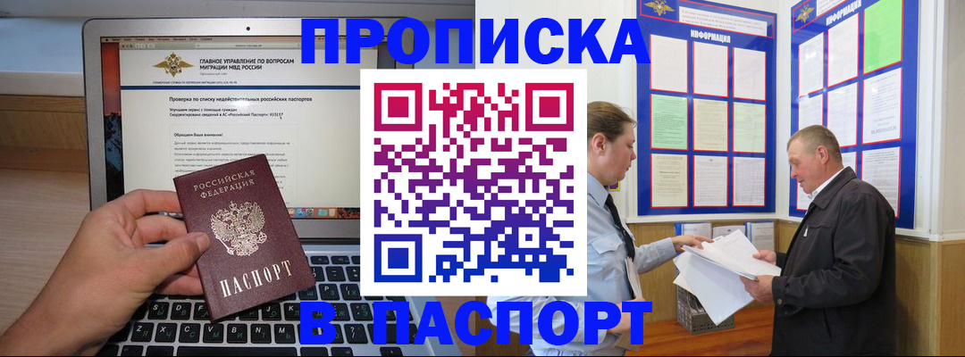 временная прописка в Яровом